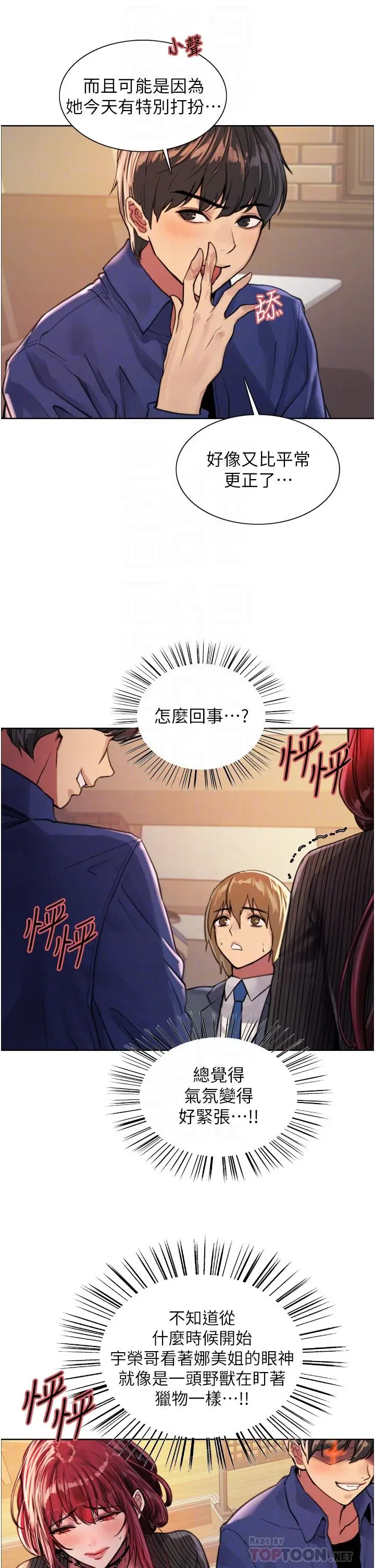 漫画《色轮眼》第35话第16张图