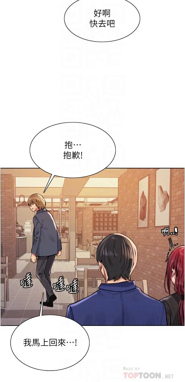 漫画《色轮眼》第35话第18张图