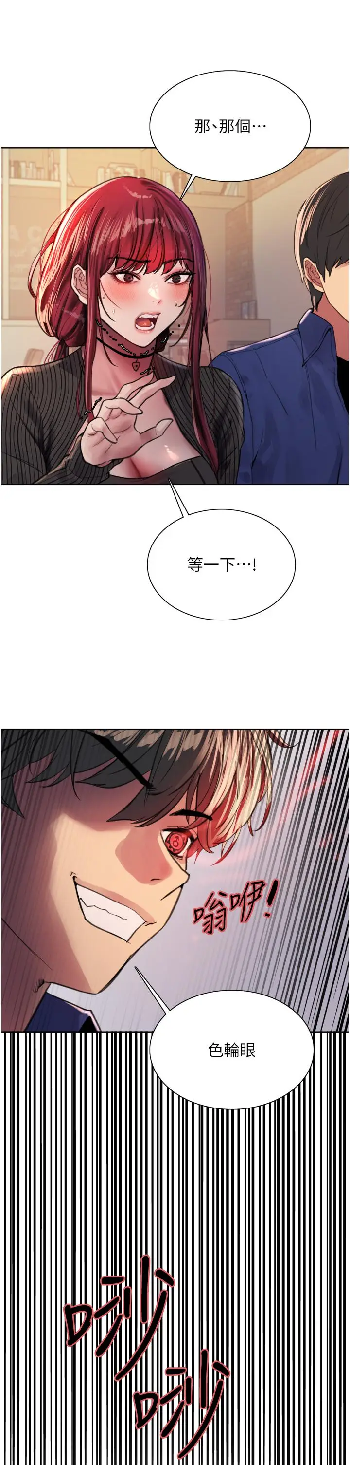 漫画《色轮眼》第35话第19张图