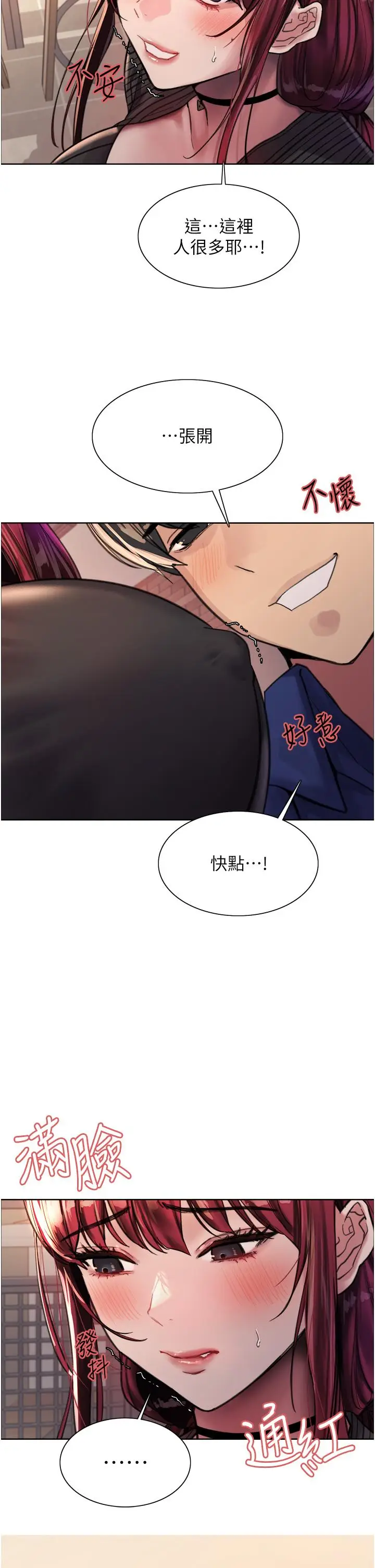 漫画《色轮眼》第35话第2张图