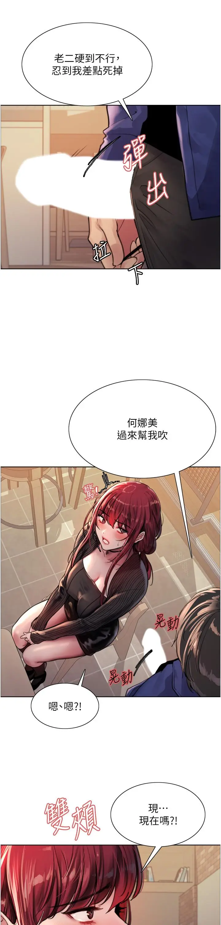 漫画《色轮眼》第35话第22张图