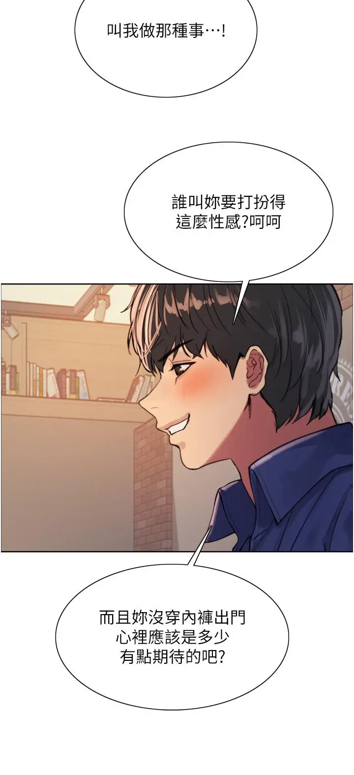漫画《色轮眼》第35话第24张图