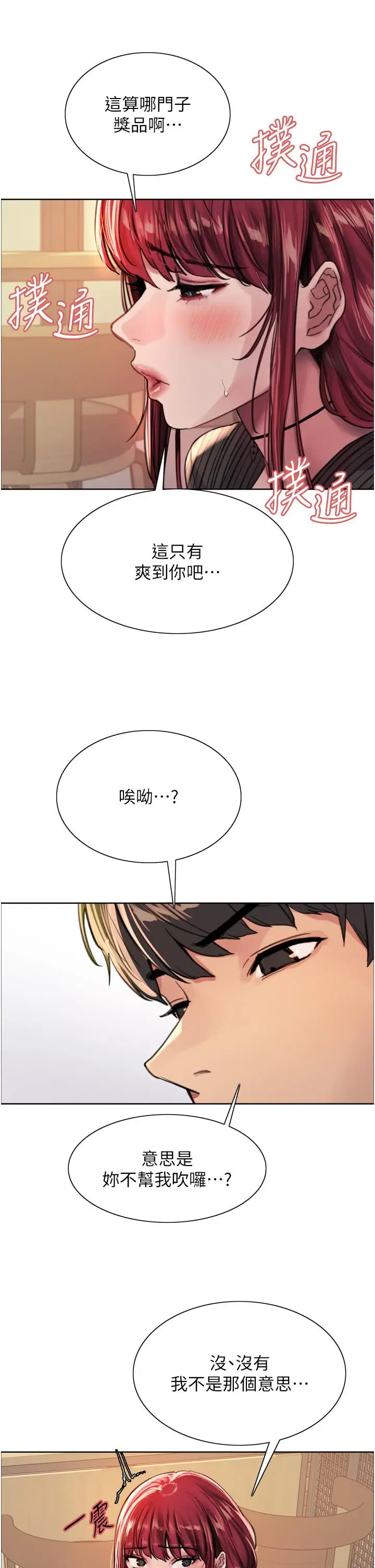 漫画《色轮眼》第35话第26张图
