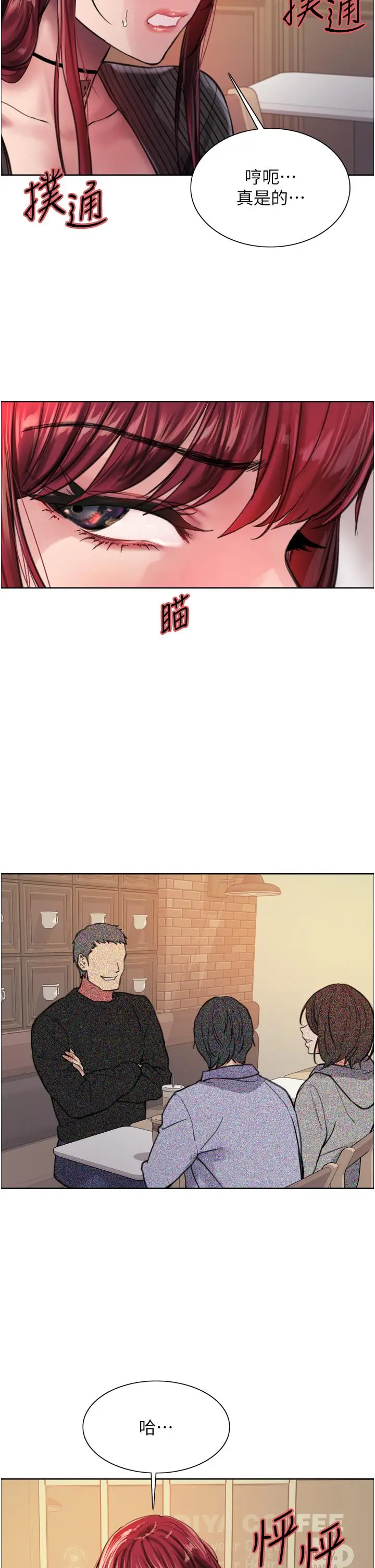 漫画《色轮眼》第35话第29张图