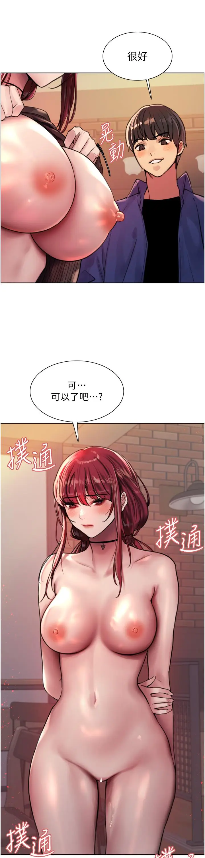 漫画《色轮眼》第35话第31张图