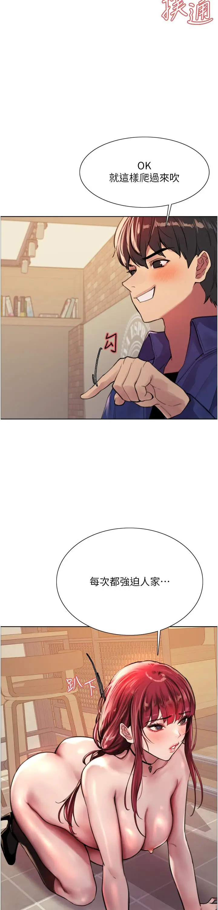 漫画《色轮眼》第35话第32张图