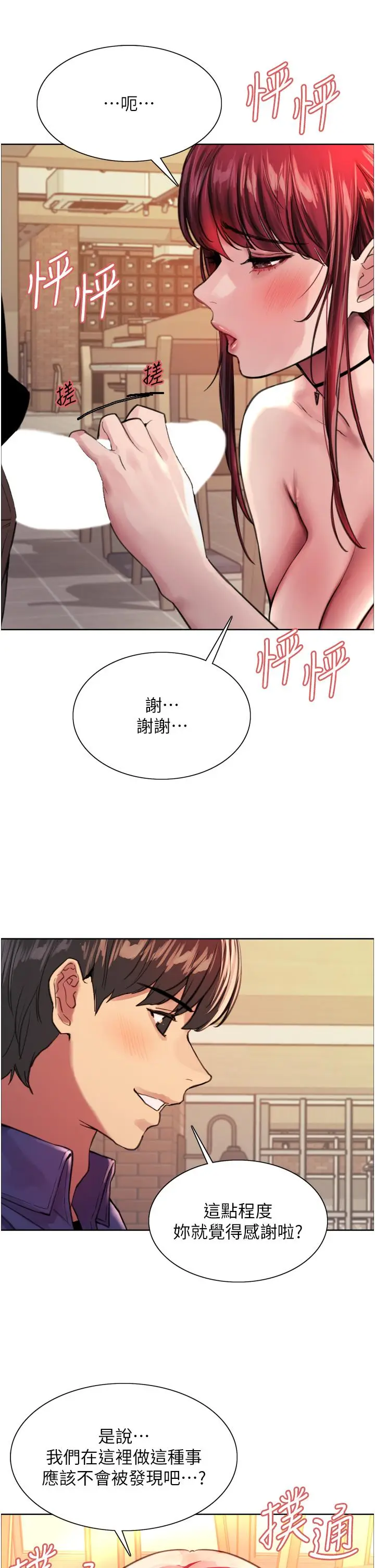 漫画《色轮眼》第35话第34张图