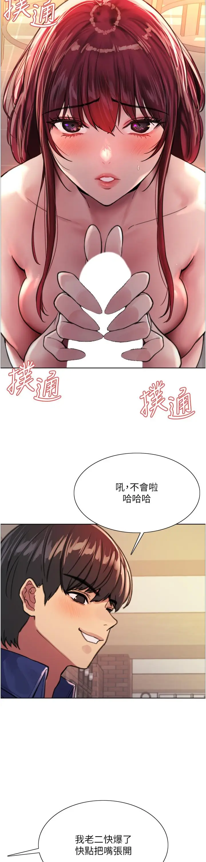 漫画《色轮眼》第35话第35张图