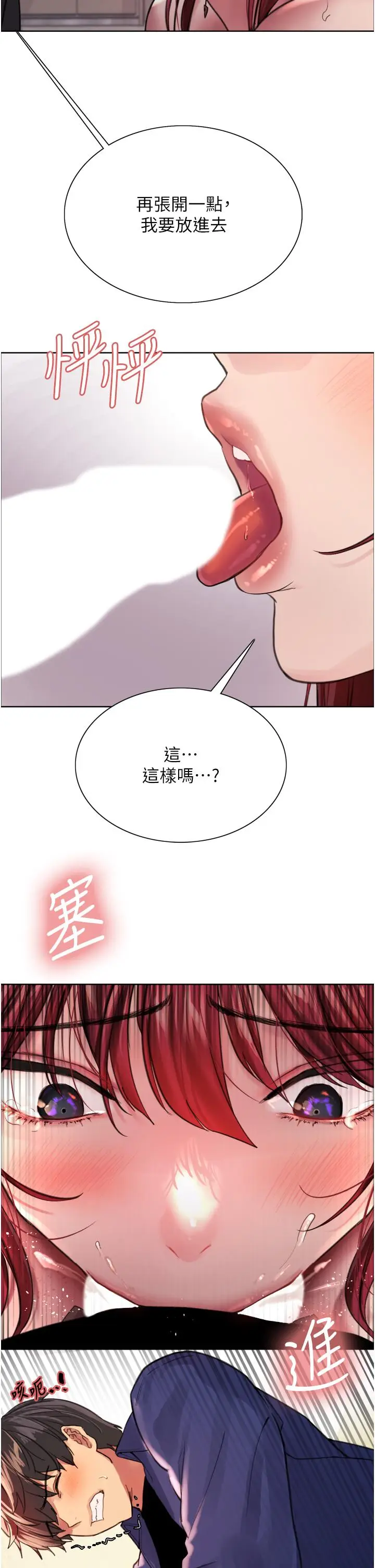 漫画《色轮眼》第35话第38张图