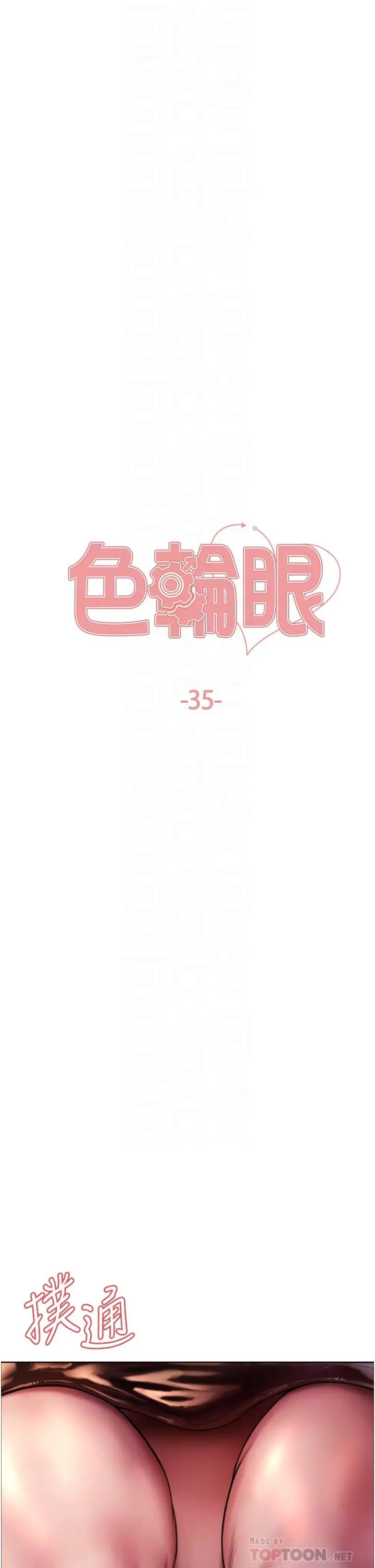 漫画《色轮眼》第35话第4张图