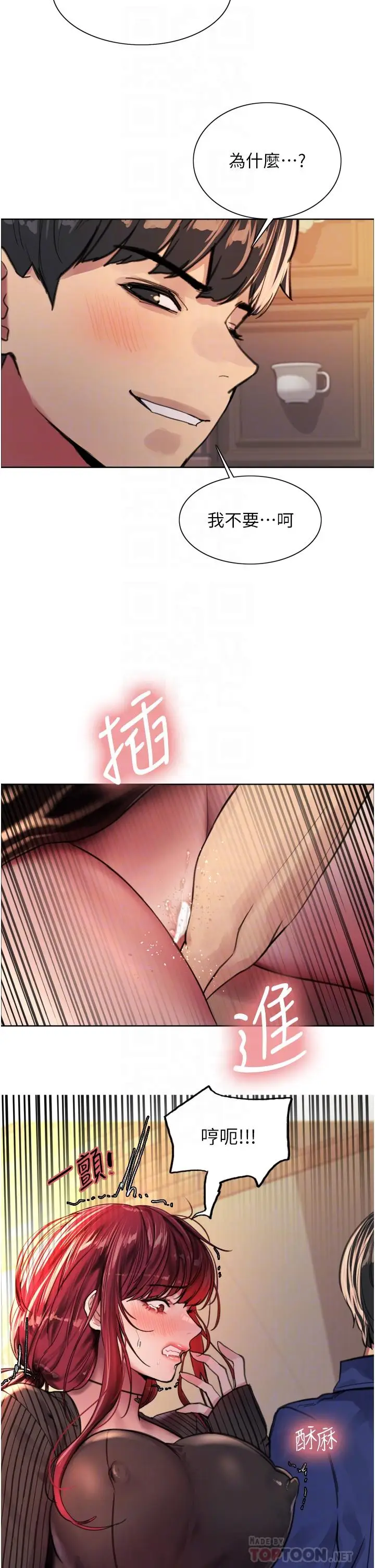 漫画《色轮眼》第35话第8张图