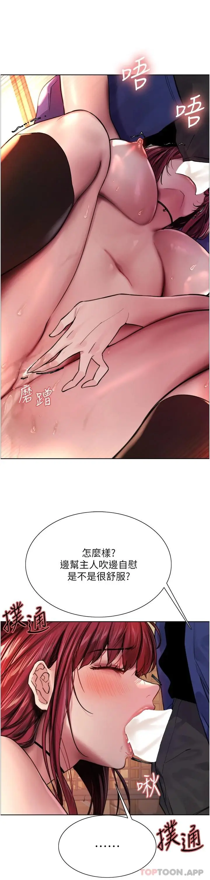 漫画《色轮眼》第36话第11张图