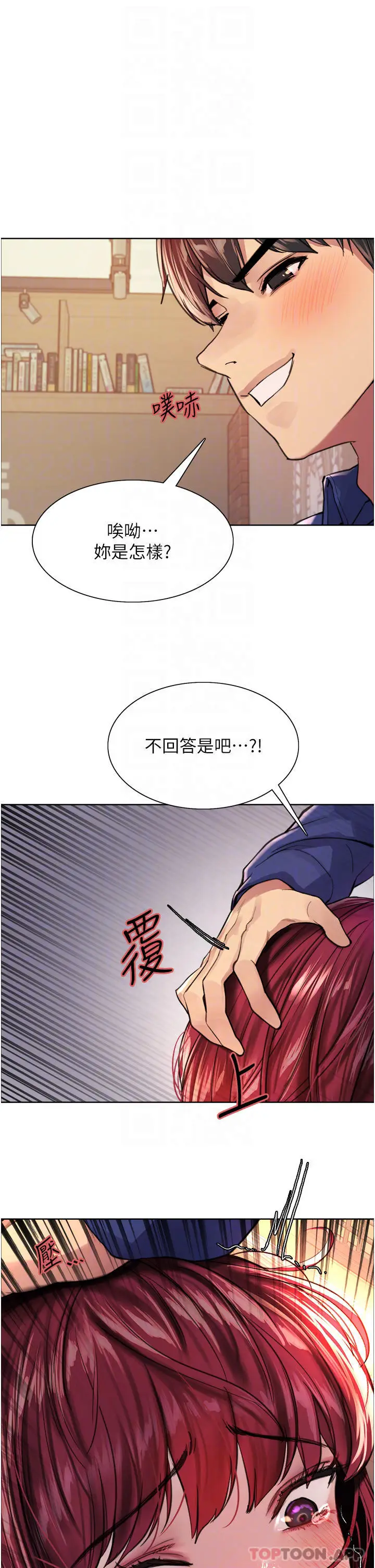 漫画《色轮眼》第36话第12张图