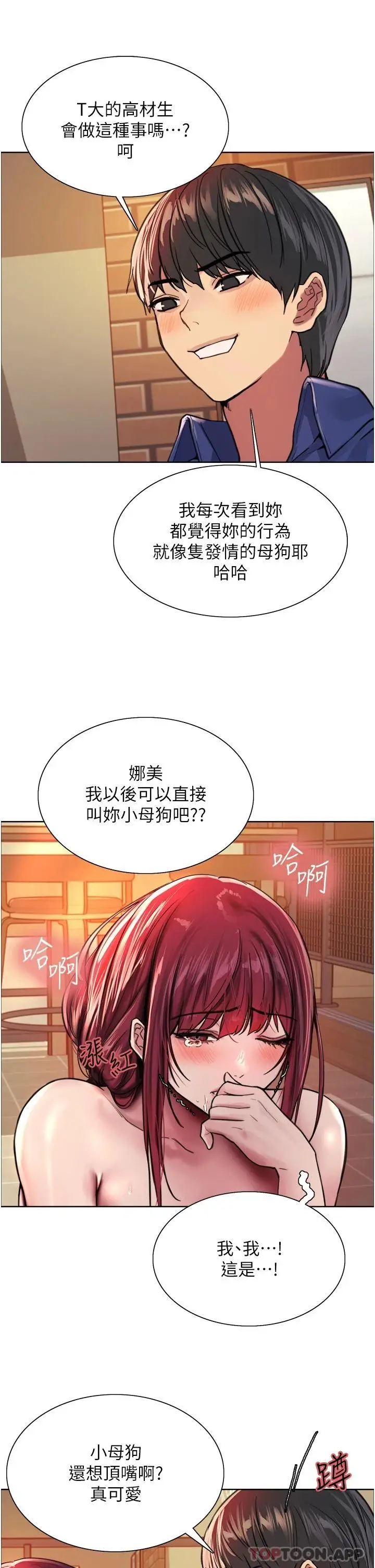漫画《色轮眼》第36话第17张图