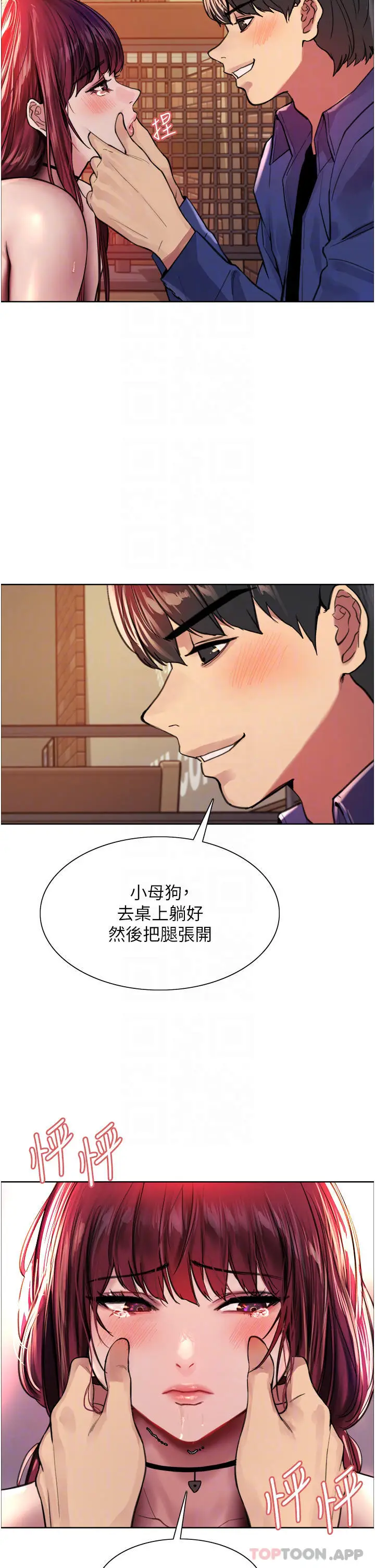 漫画《色轮眼》第36话第18张图