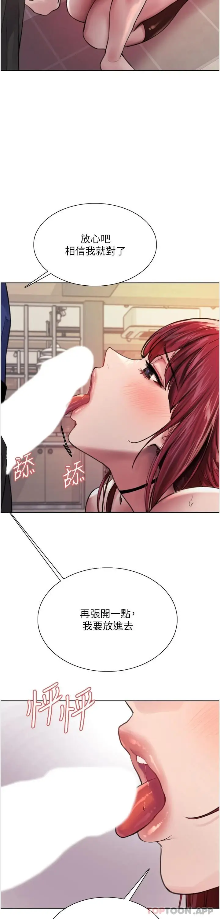 漫画《色轮眼》第36话第2张图