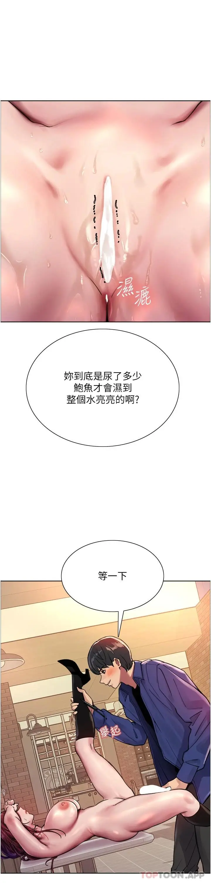 漫画《色轮眼》第36话第21张图