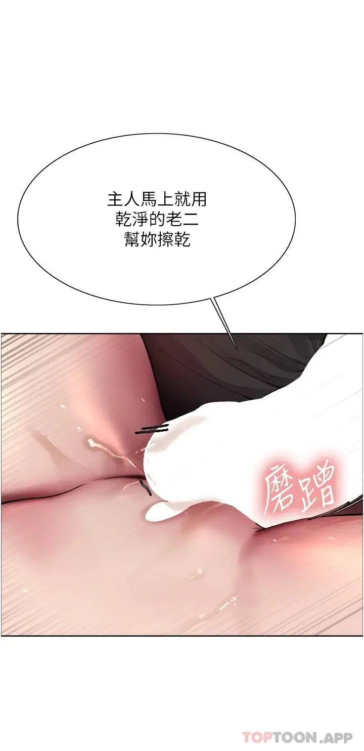 漫画《色轮眼》第36话第22张图