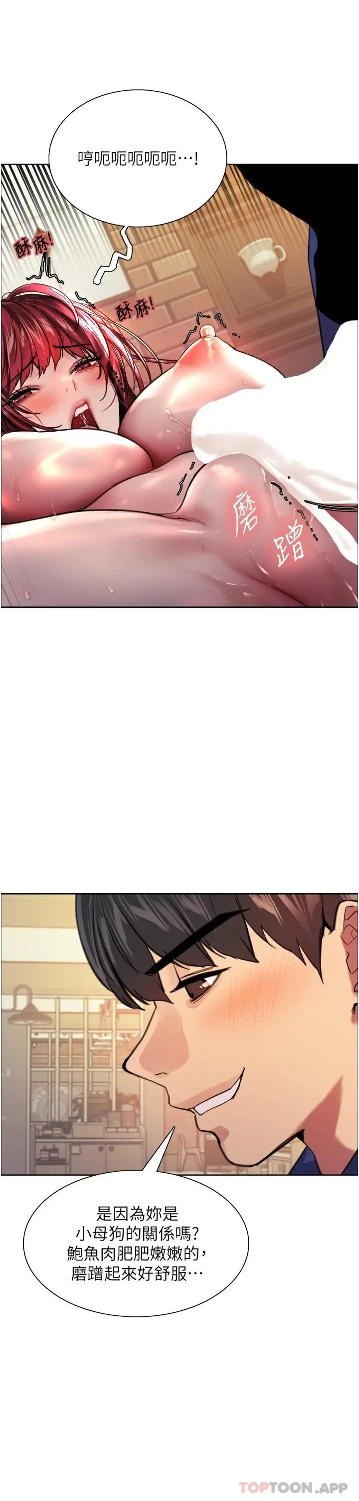 漫画《色轮眼》第36话第23张图