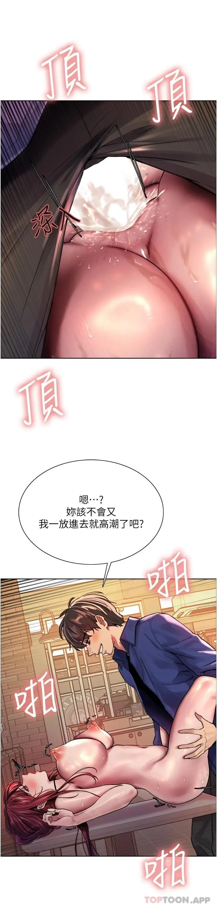 漫画《色轮眼》第36话第26张图