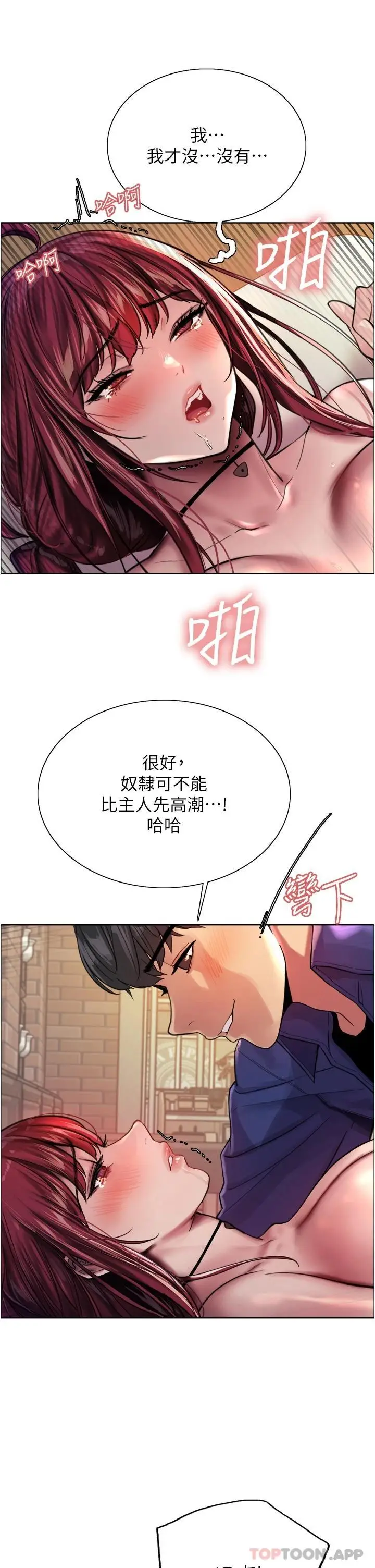 漫画《色轮眼》第36话第27张图