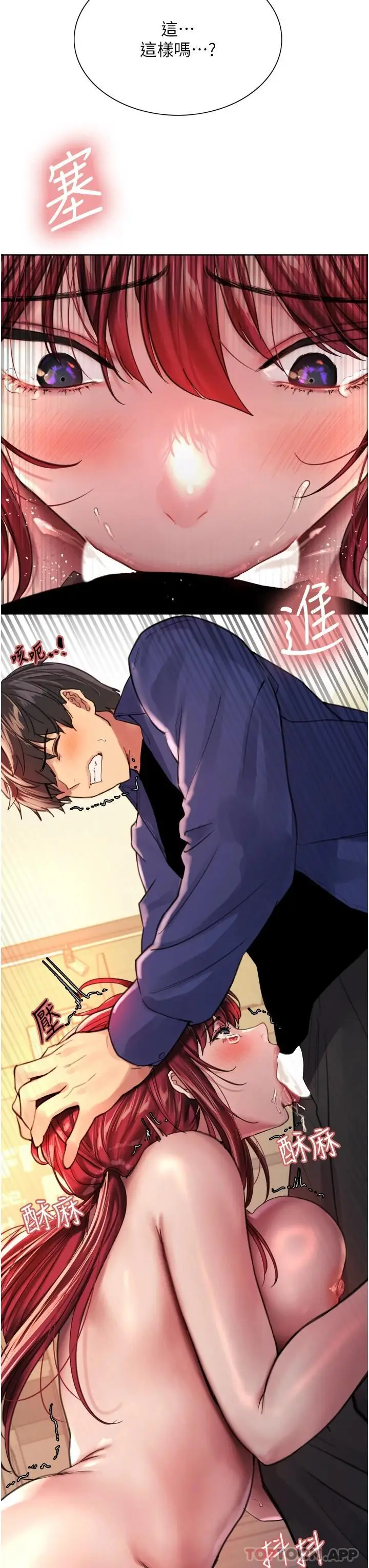 漫画《色轮眼》第36话第3张图