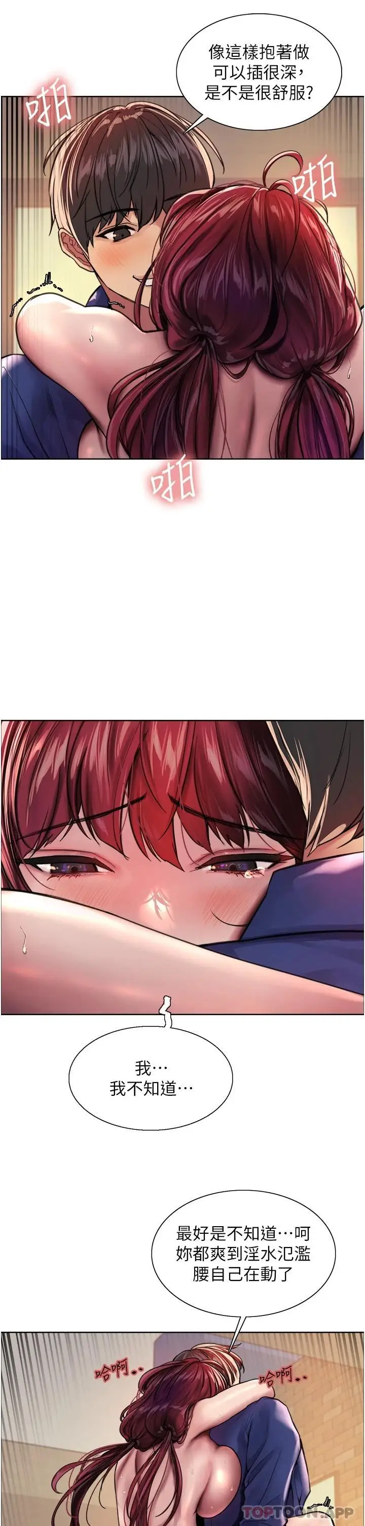 漫画《色轮眼》第36话第32张图