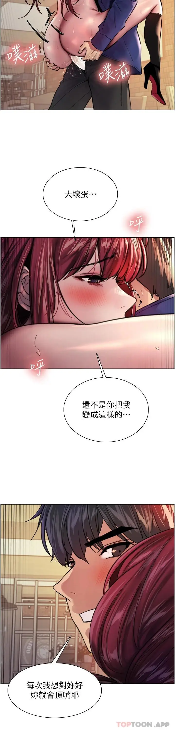 漫画《色轮眼》第36话第33张图
