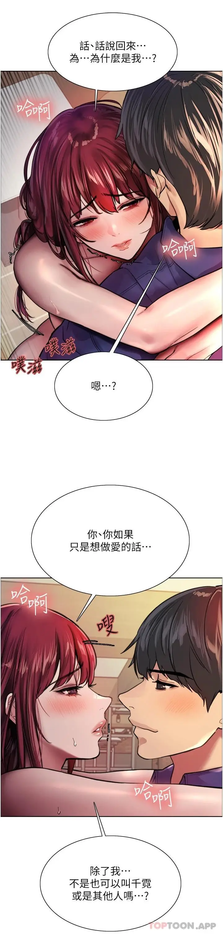 漫画《色轮眼》第36话第35张图