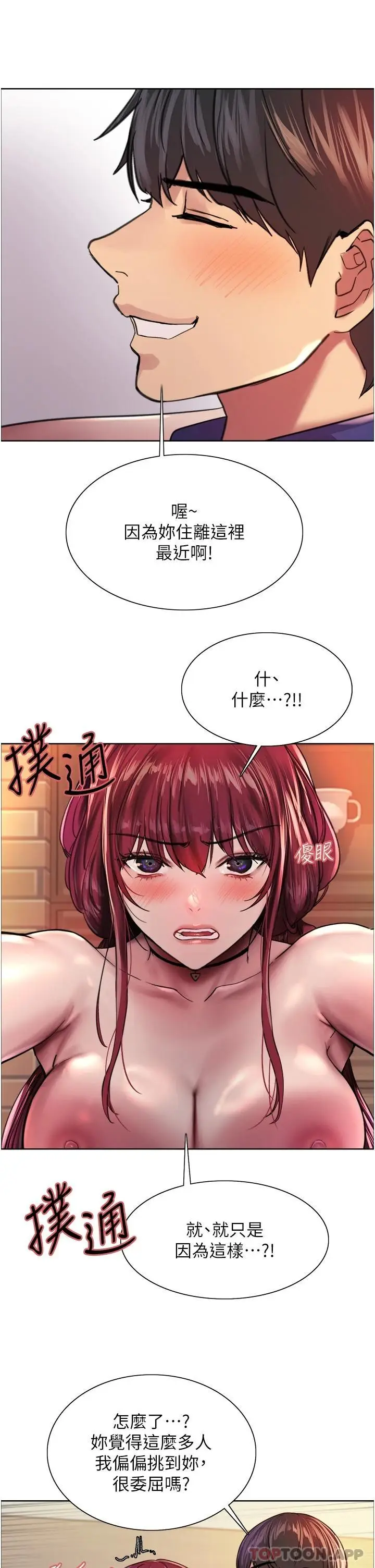 漫画《色轮眼》第36话第36张图