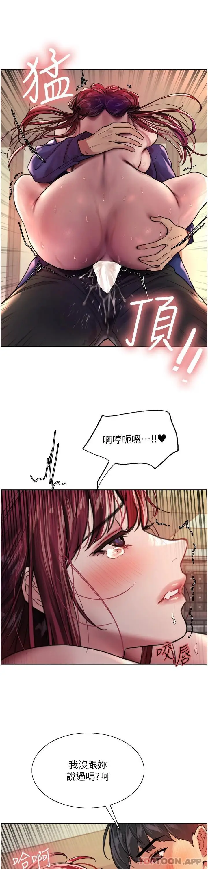 漫画《色轮眼》第36话第38张图
