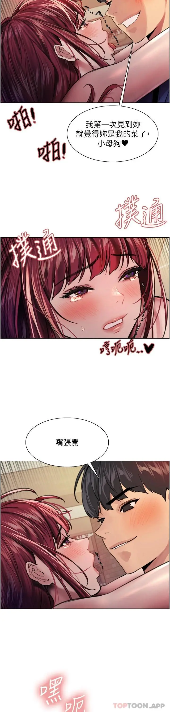漫画《色轮眼》第36话第39张图