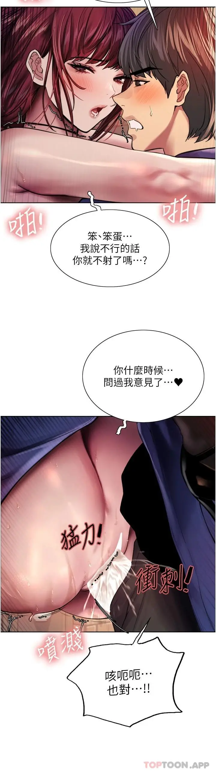 漫画《色轮眼》第36话第42张图
