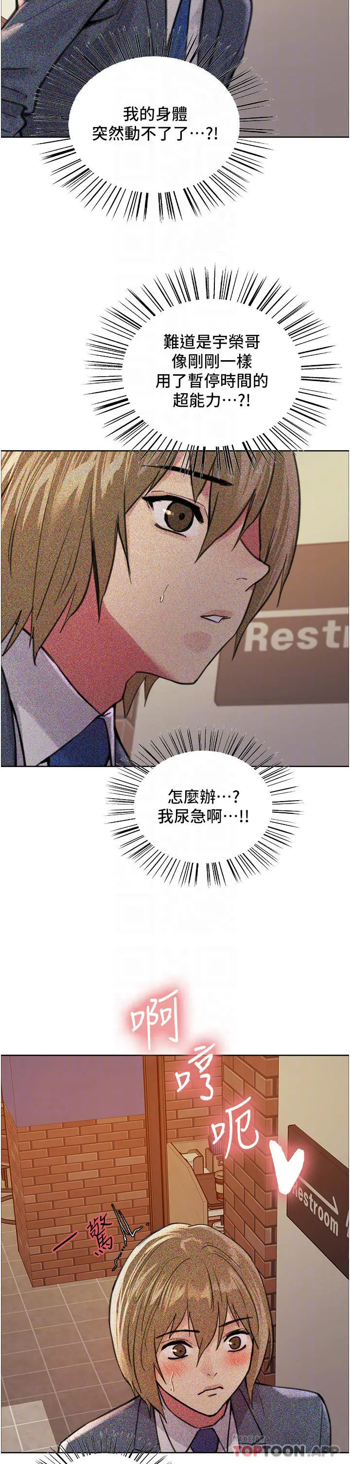 漫画《色轮眼》第36话第6张图