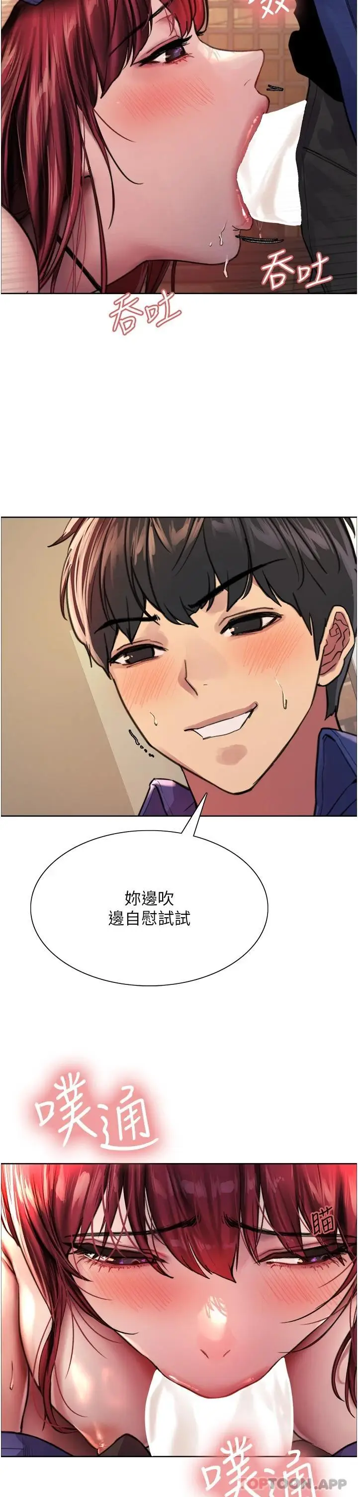 漫画《色轮眼》第36话第9张图