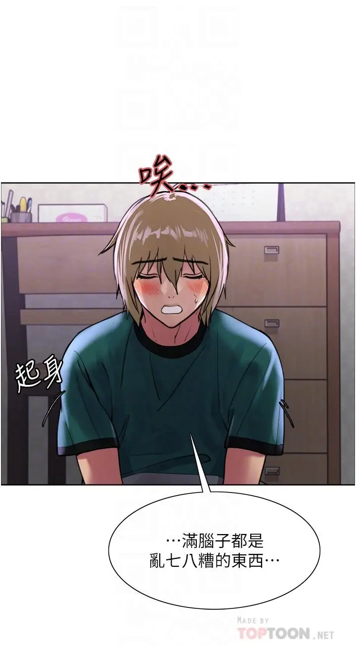 漫画《色轮眼》第37话第10张图
