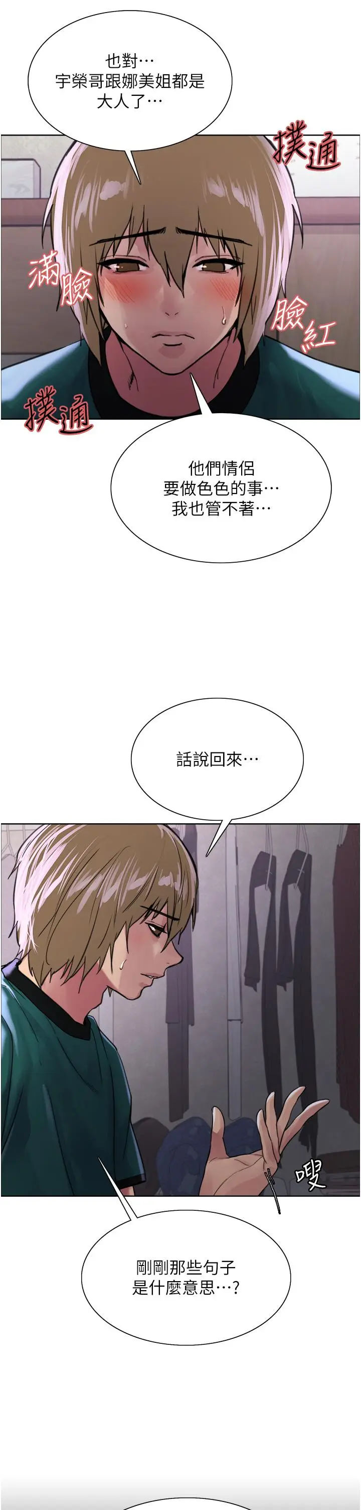 漫画《色轮眼》第37话第11张图