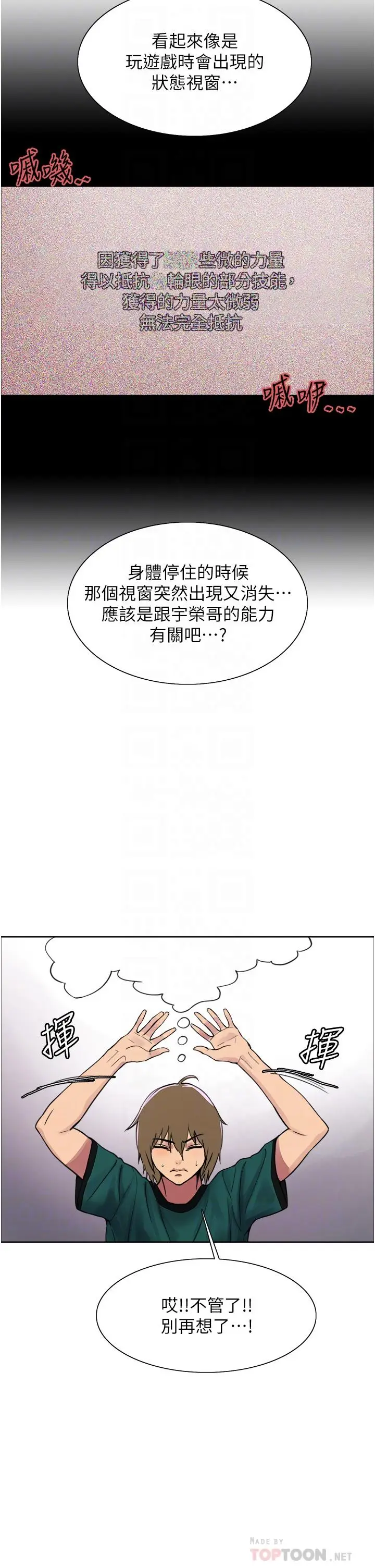 漫画《色轮眼》第37话第12张图