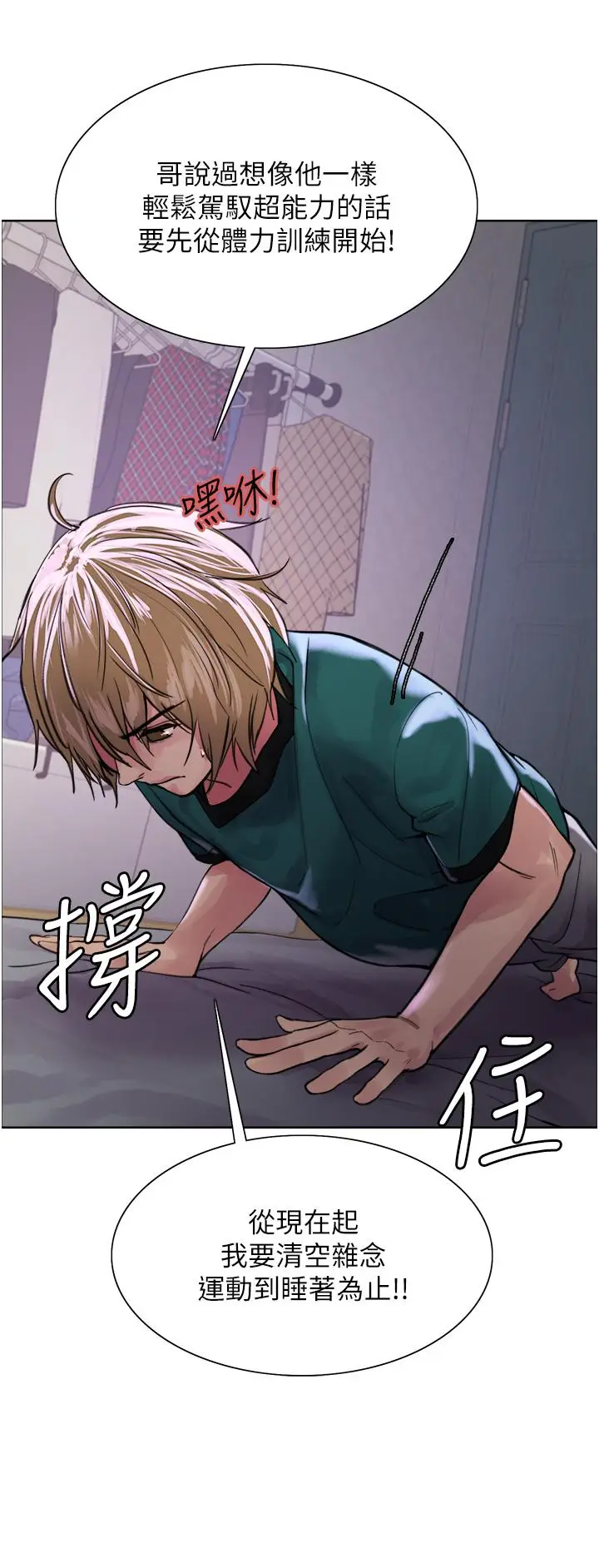 漫画《色轮眼》第37话第13张图