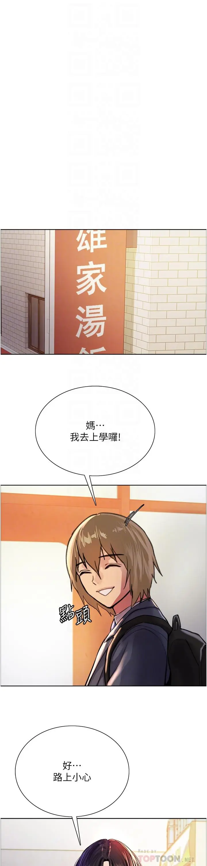 漫画《色轮眼》第37话第14张图