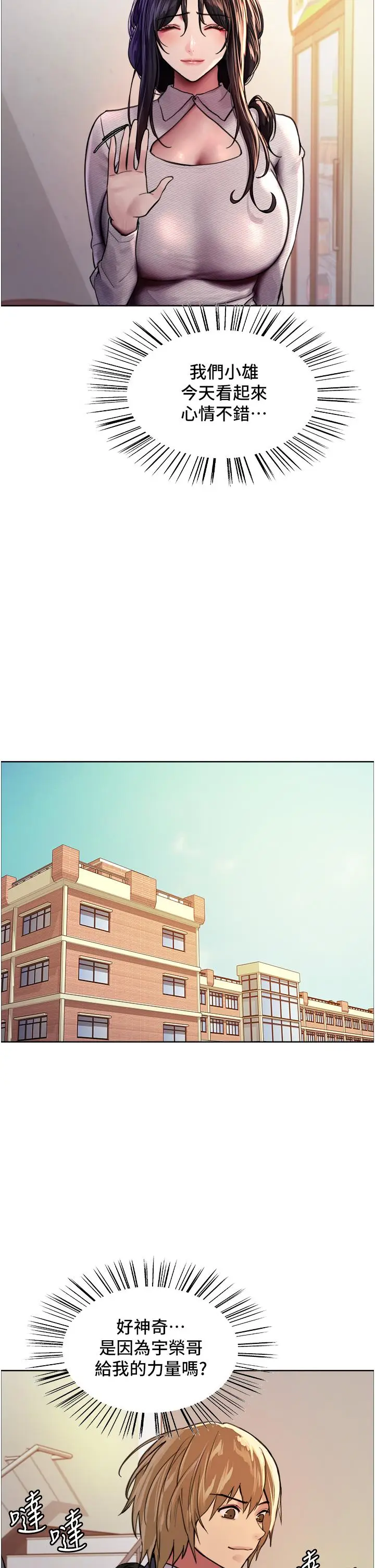 漫画《色轮眼》第37话第15张图