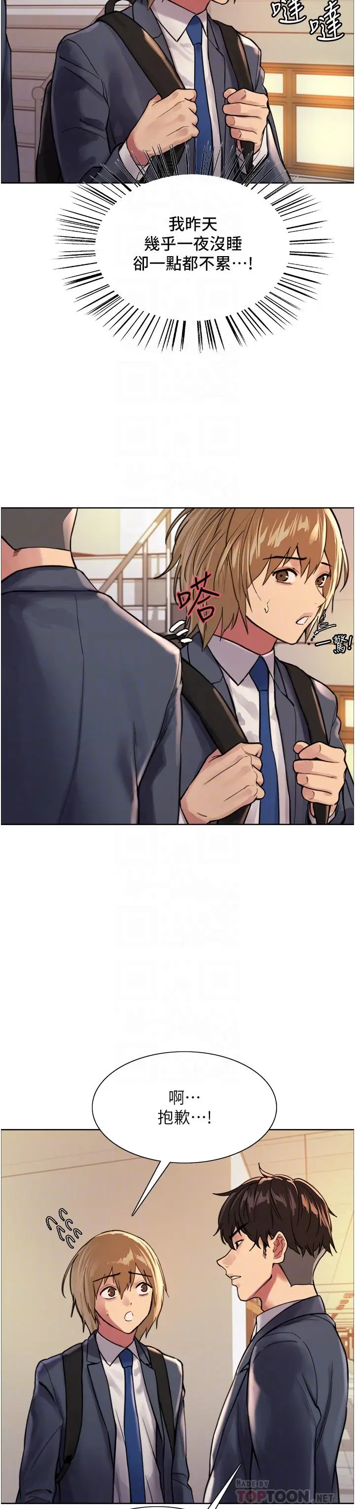 漫画《色轮眼》第37话第16张图