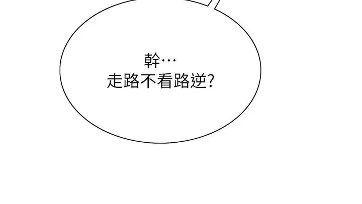 漫画《色轮眼》第37话第17张图