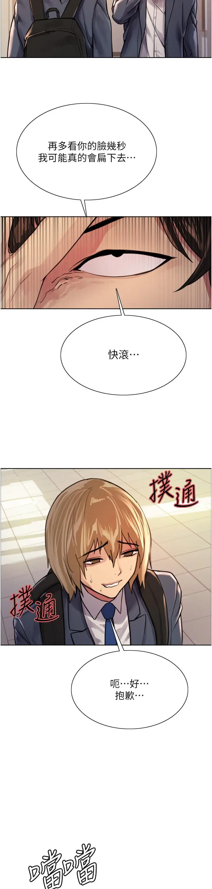 漫画《色轮眼》第37话第19张图