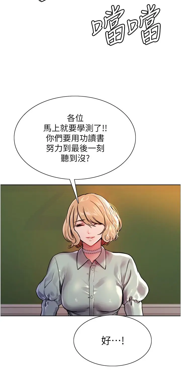 漫画《色轮眼》第37话第20张图