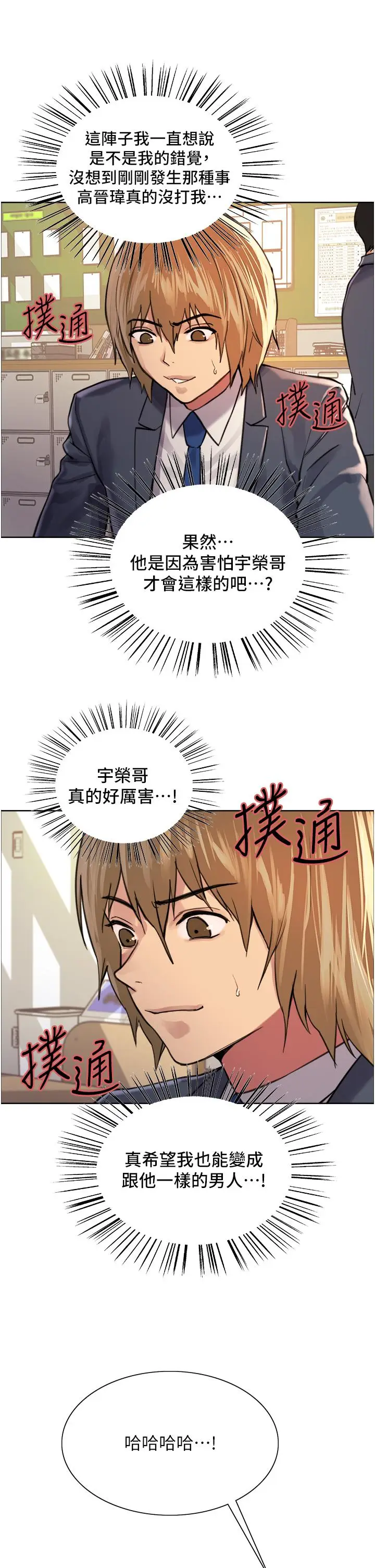 漫画《色轮眼》第37话第21张图