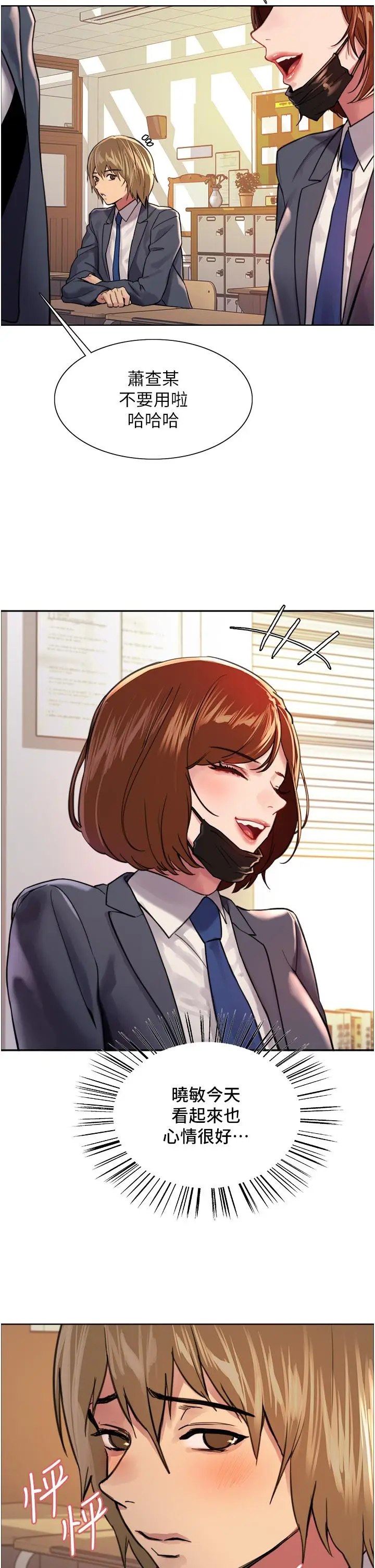漫画《色轮眼》第37话第22张图