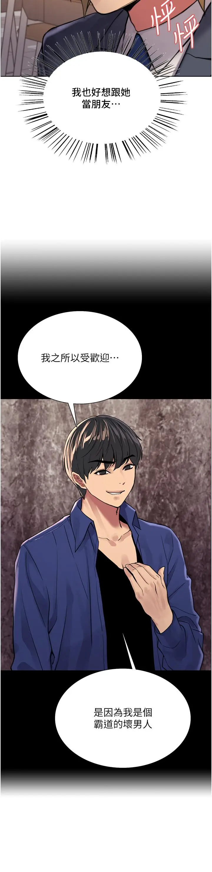 漫画《色轮眼》第37话第23张图