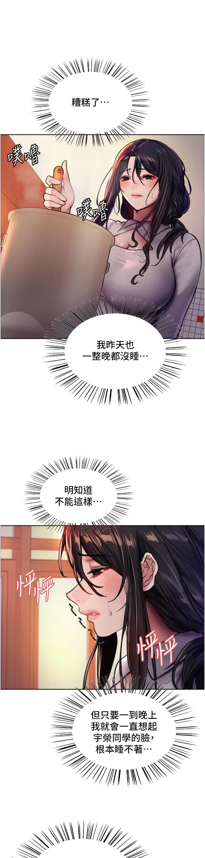漫画《色轮眼》第37话第25张图