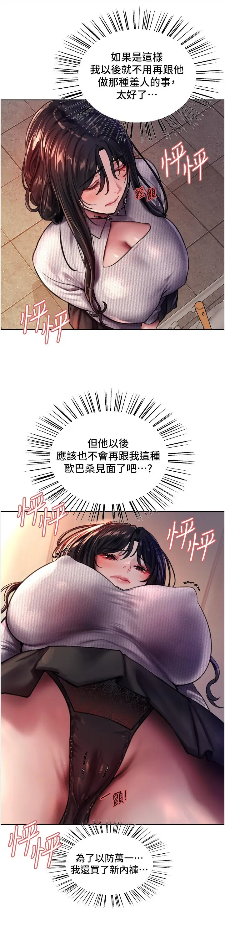 漫画《色轮眼》第37话第27张图